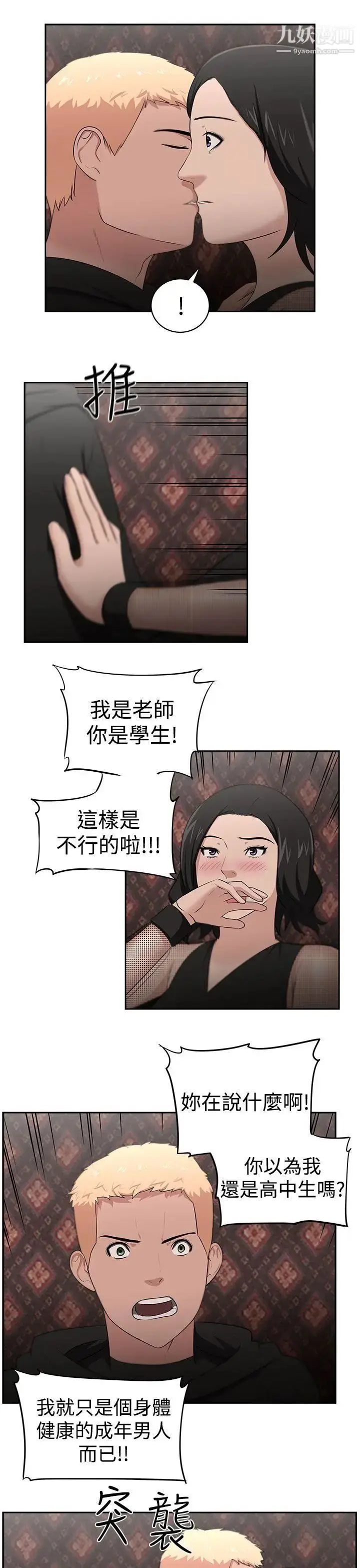 漫画《大叔1》第24话第10张图