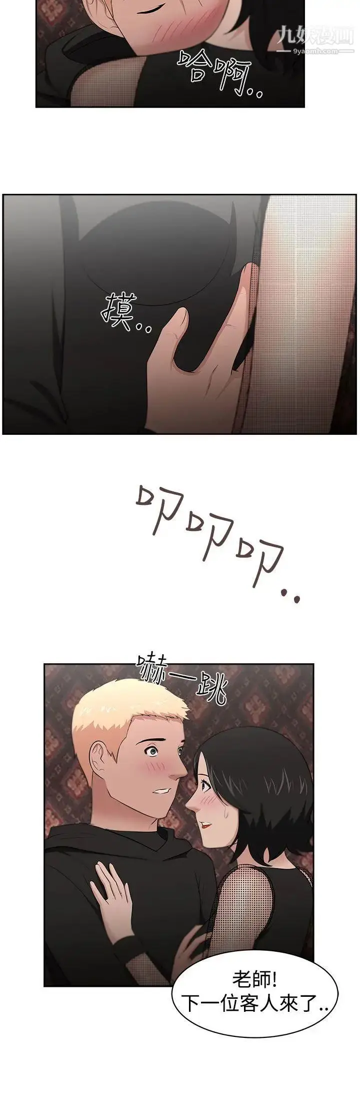 漫画《大叔1》第24话第12张图