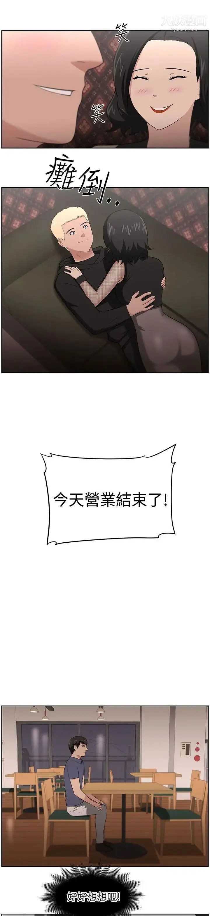漫画《大叔1》第24话第13张图