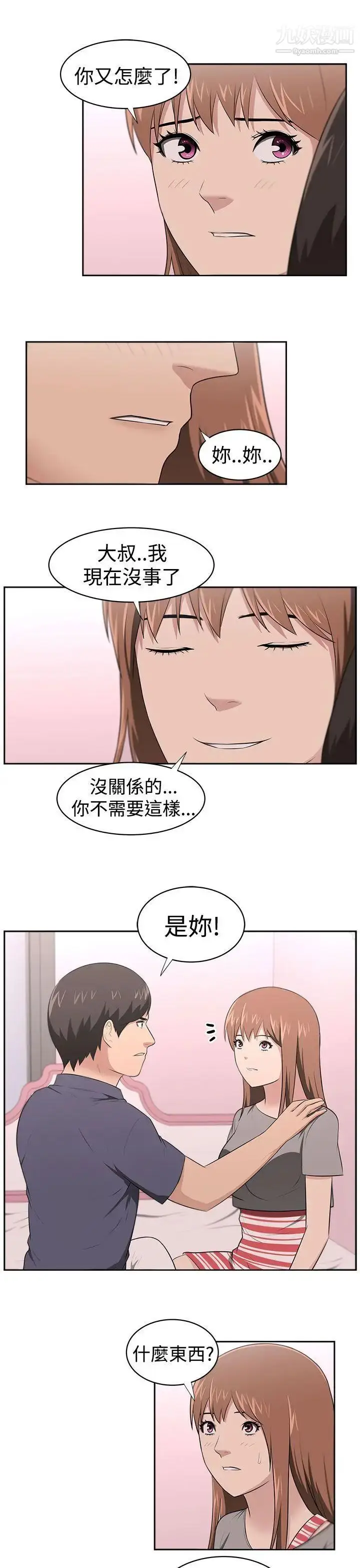 漫画《大叔1》第24话第16张图