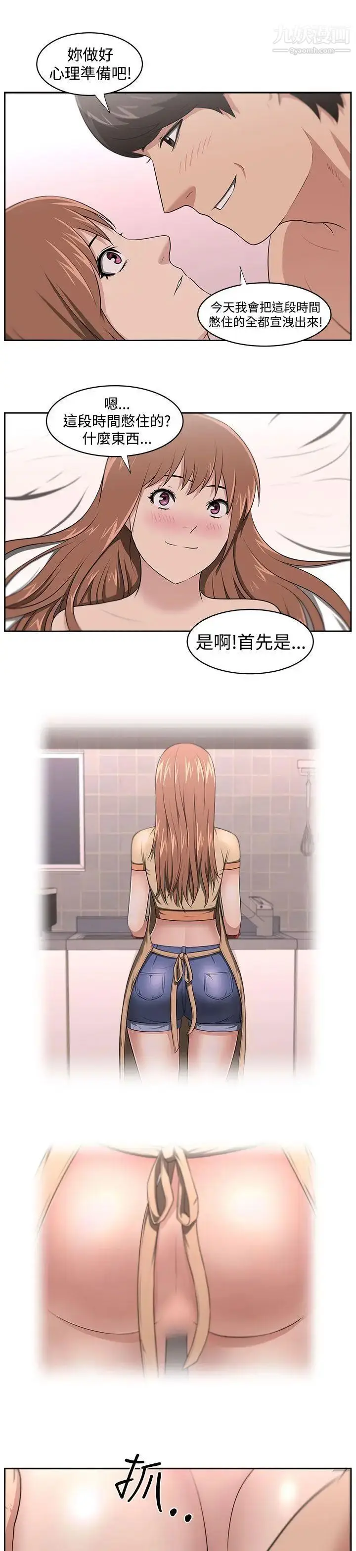 漫画《大叔1》第24话第19张图