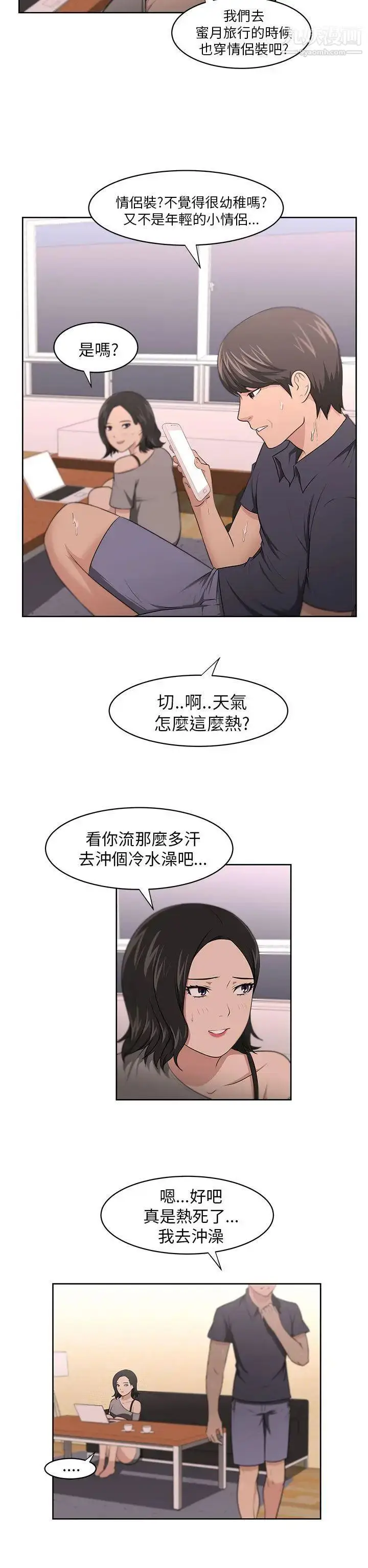 漫画《大叔1》第8话第2张图