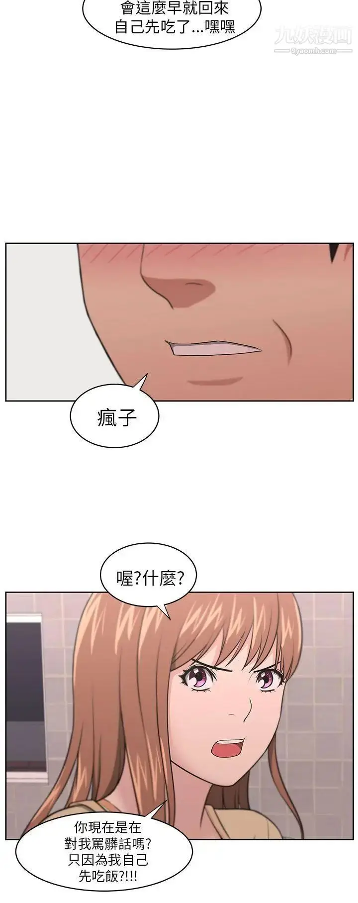 漫画《大叔1》第8话第21张图