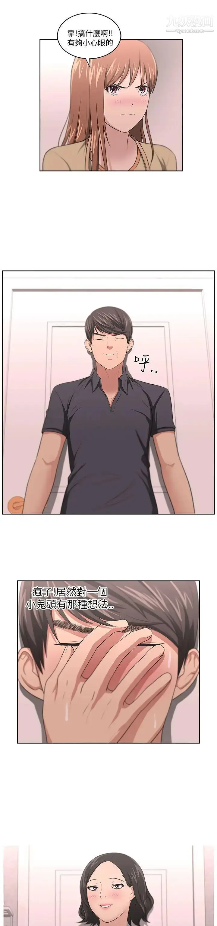 漫画《大叔1》第8话第23张图