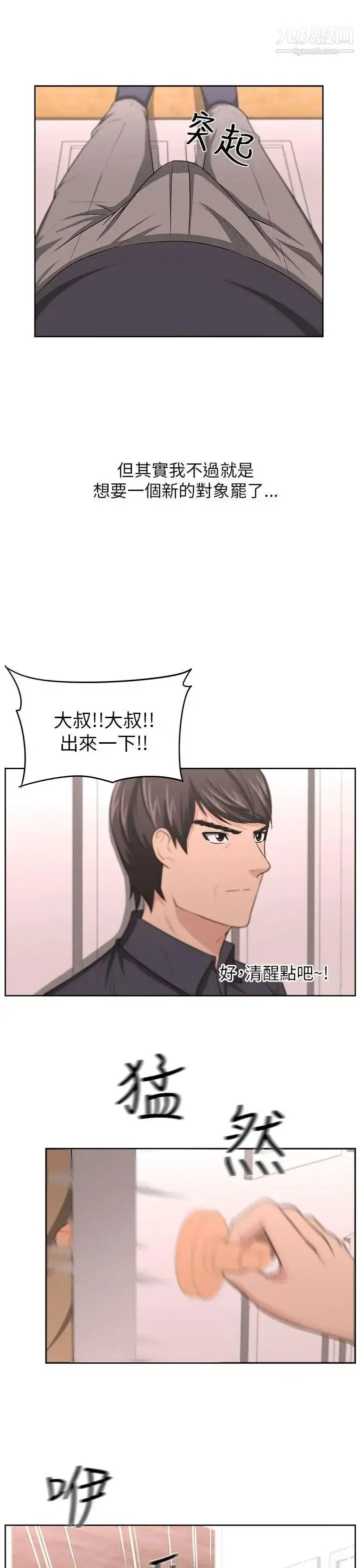 漫画《大叔1》第8话第25张图