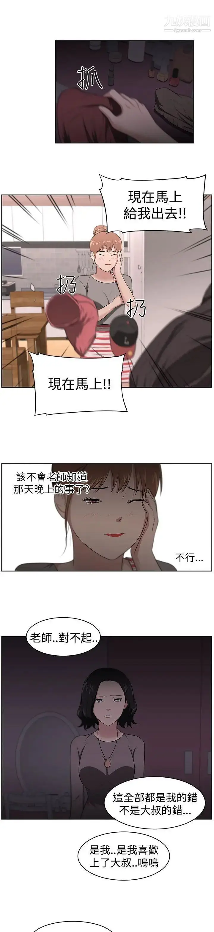 漫画《大叔1》第21话第10张图