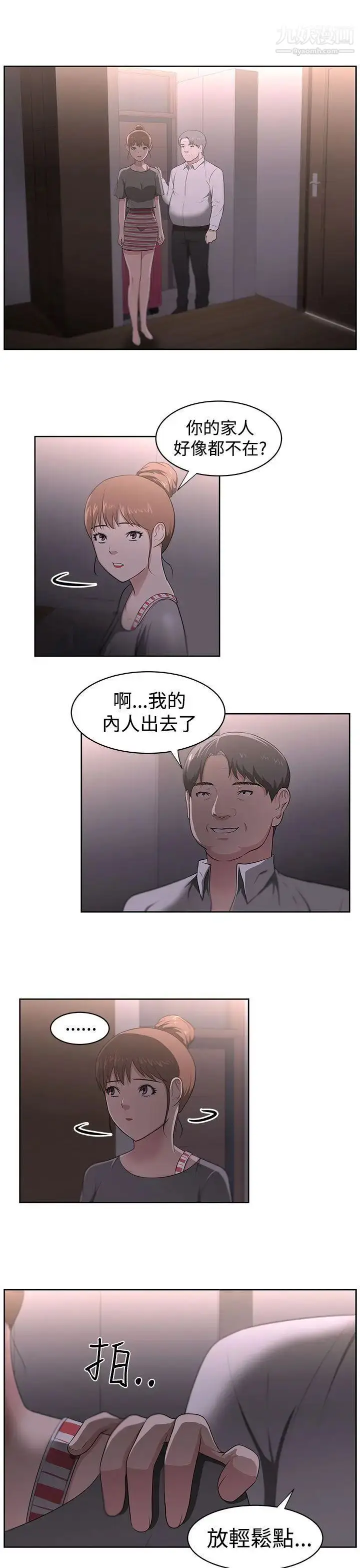 漫画《大叔1》第21话第16张图