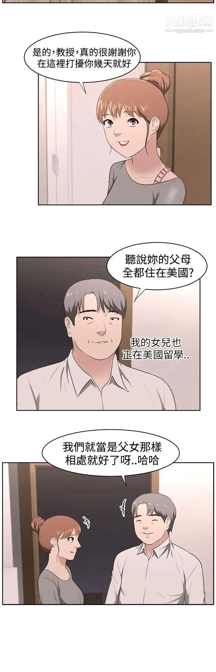 漫画《大叔1》第21话第18张图