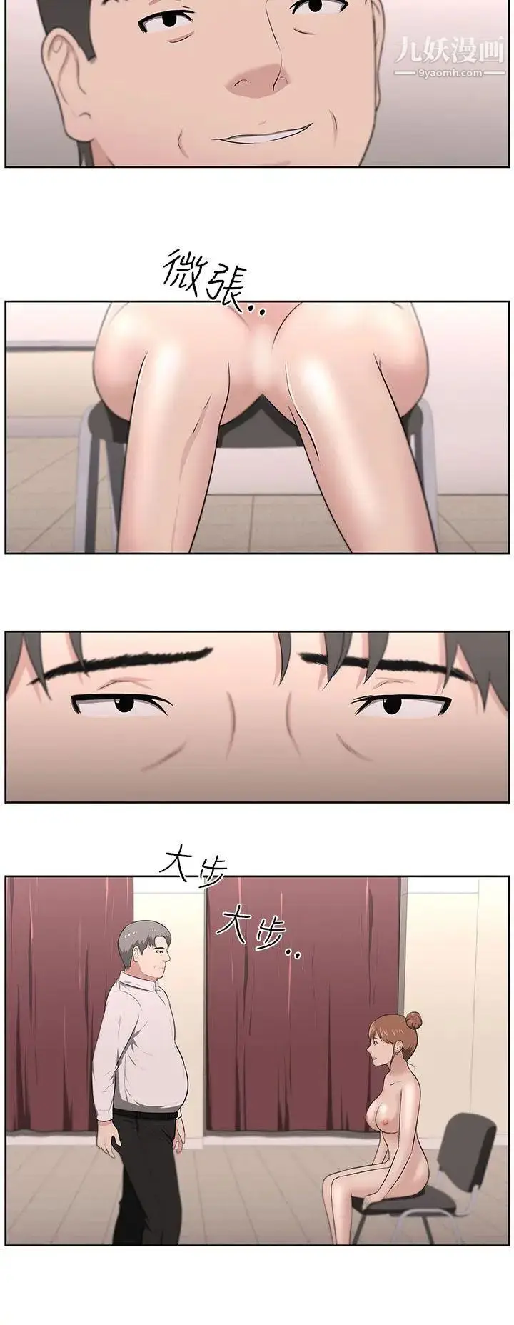 漫画《大叔1》第21话第3张图