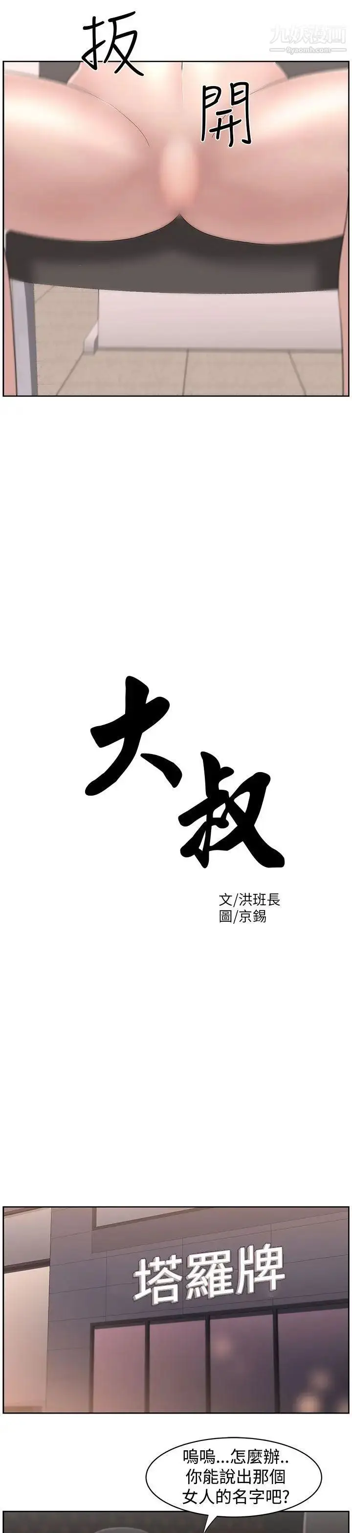 漫画《大叔1》第21话第4张图