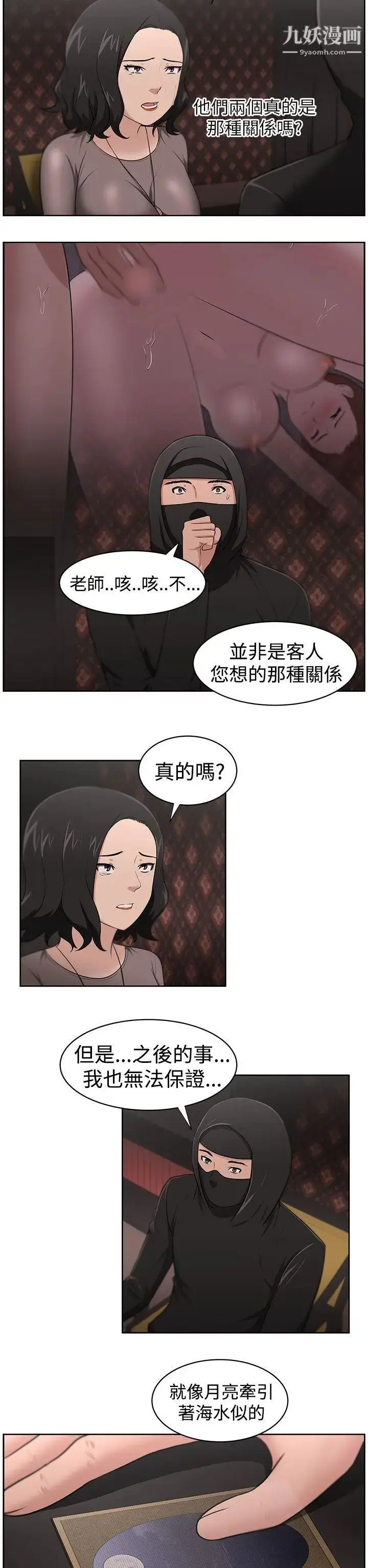 漫画《大叔1》第21话第5张图