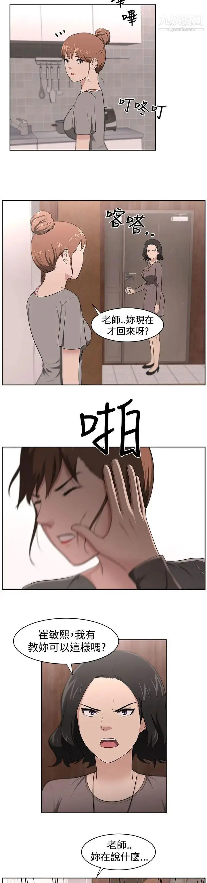 漫画《大叔1》第21话第8张图