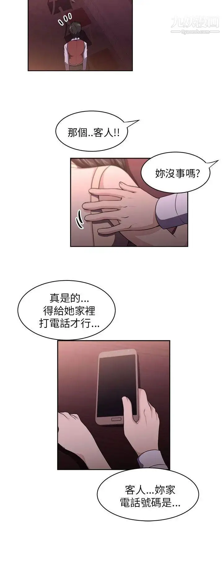 漫画《大叔1》第1话第14张图