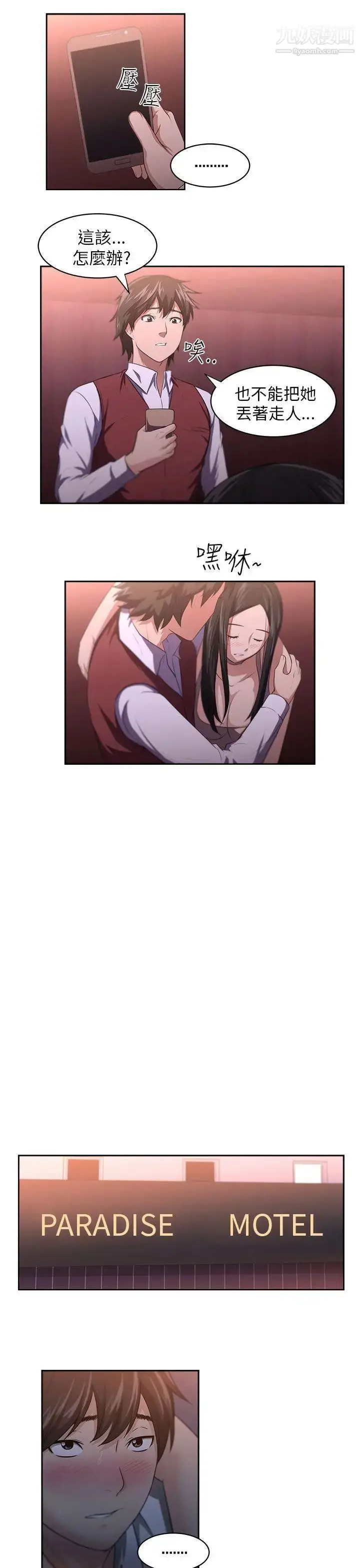 漫画《大叔1》第1话第15张图