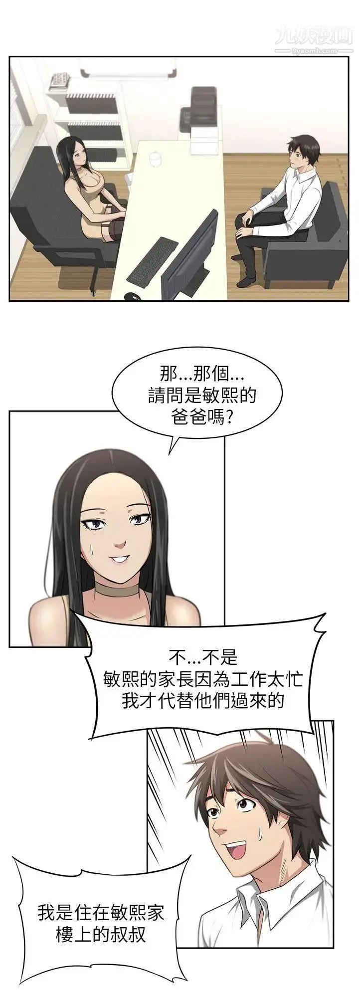 漫画《大叔1》第1话第35张图