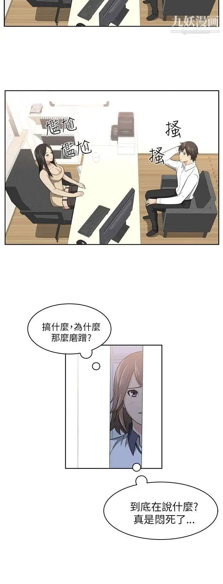 漫画《大叔1》第1话第37张图