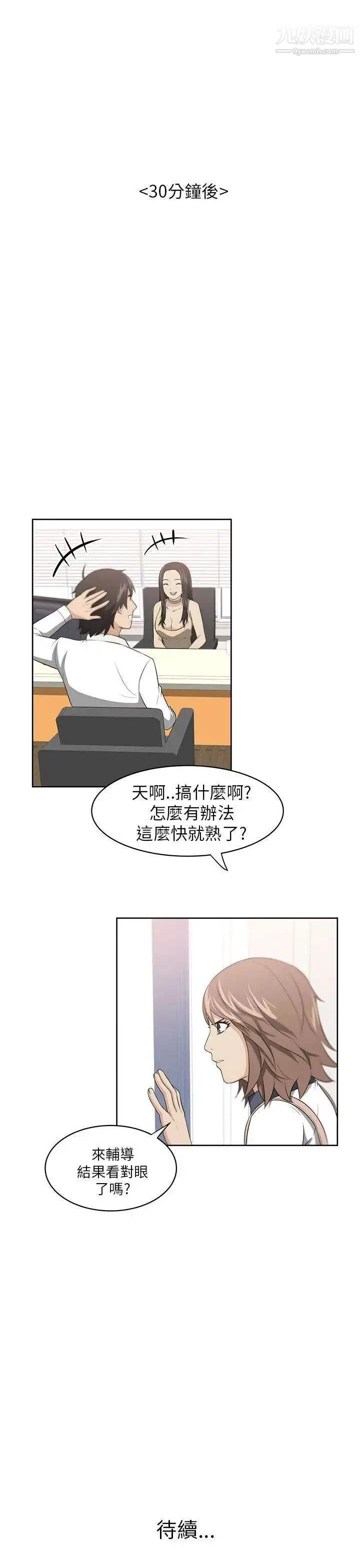 漫画《大叔1》第1话第38张图