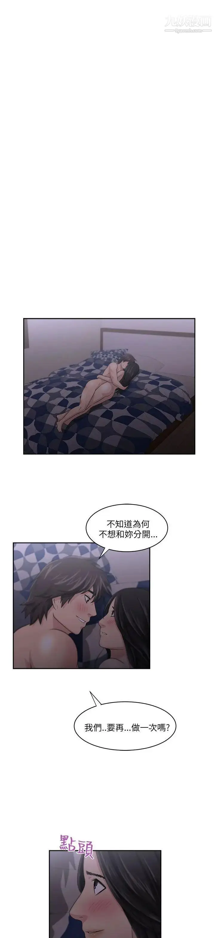 漫画《大叔1》第5话第11张图