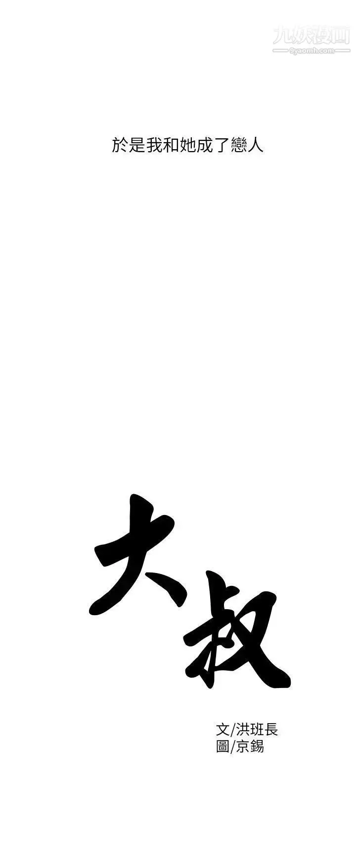 漫画《大叔1》第5话第13张图