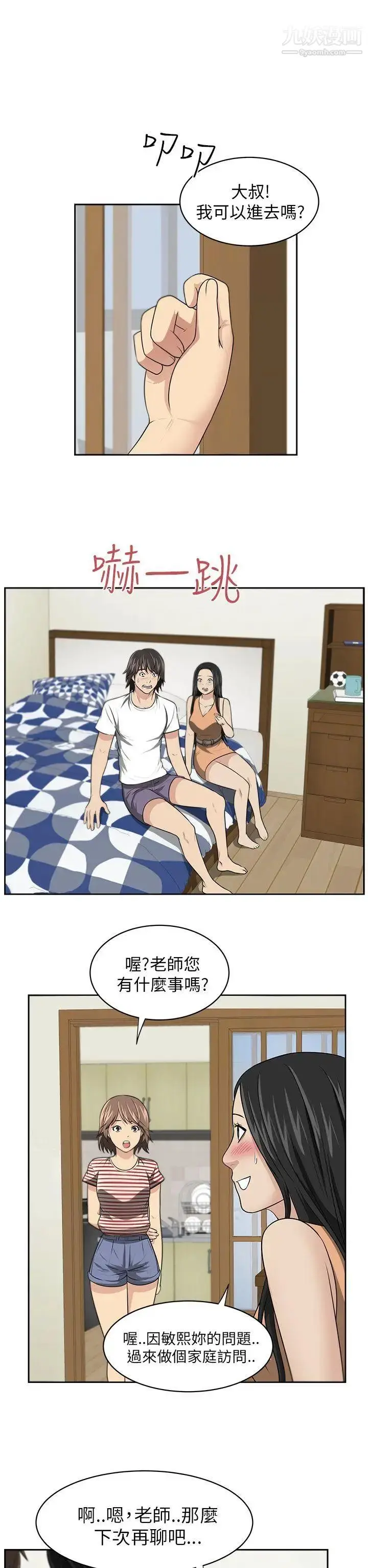 漫画《大叔1》第5话第15张图