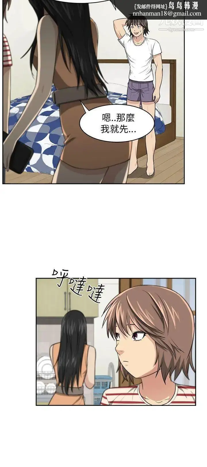 漫画《大叔1》第5话第16张图