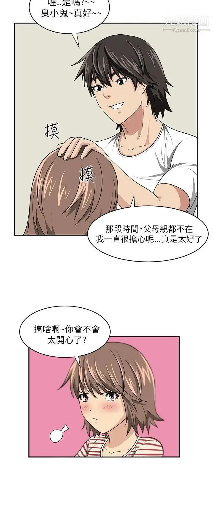 漫画《大叔1》第5话第19张图