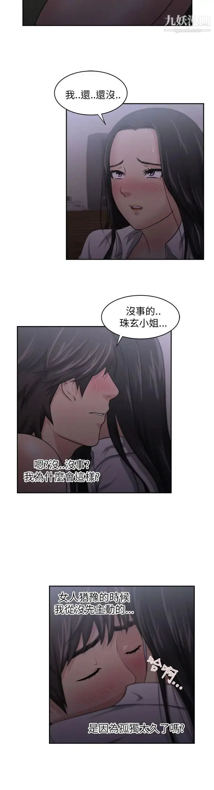漫画《大叔1》第5话第2张图