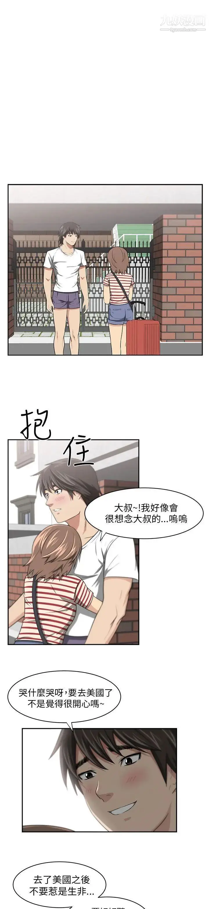 漫画《大叔1》第5话第20张图
