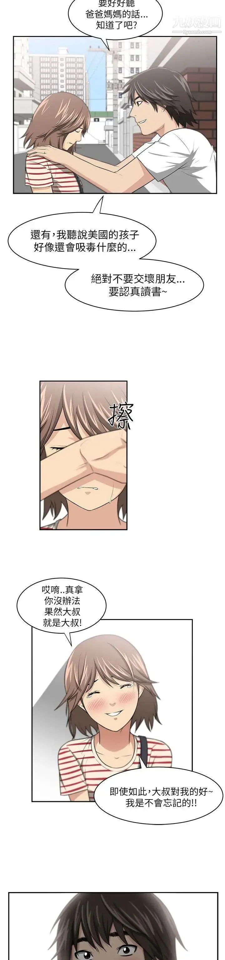 漫画《大叔1》第5话第21张图