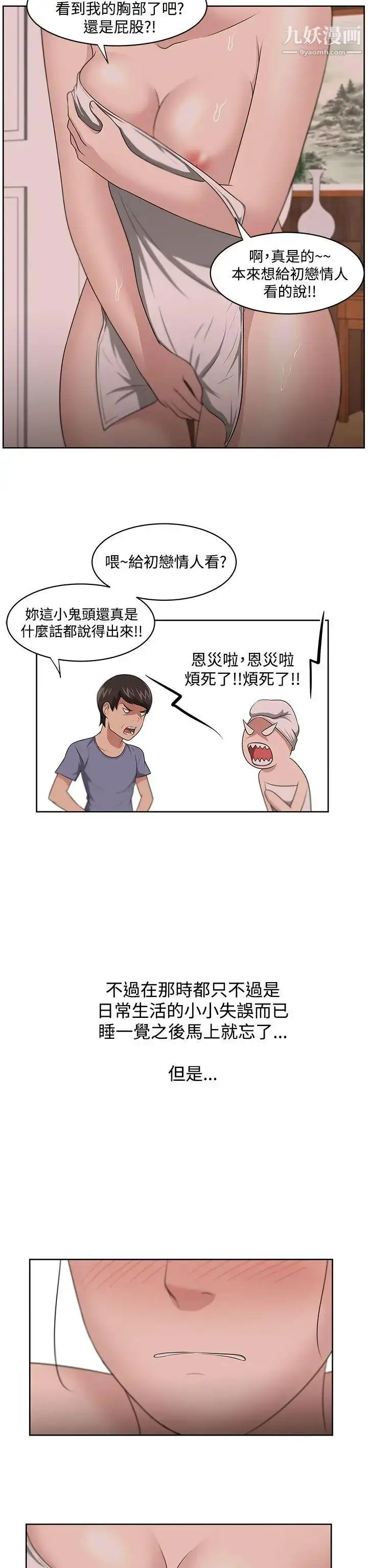 漫画《大叔1》第10话第11张图
