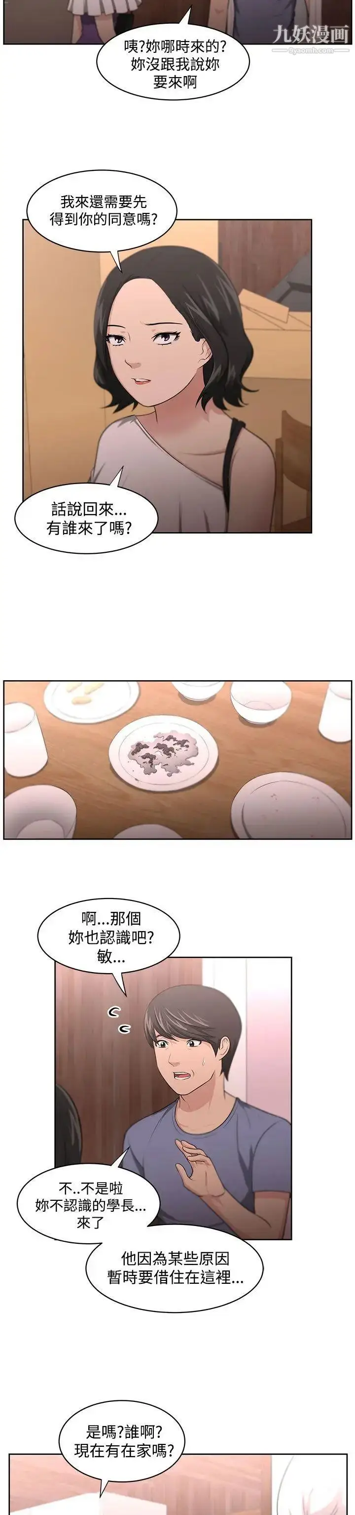 漫画《大叔1》第10话第2张图