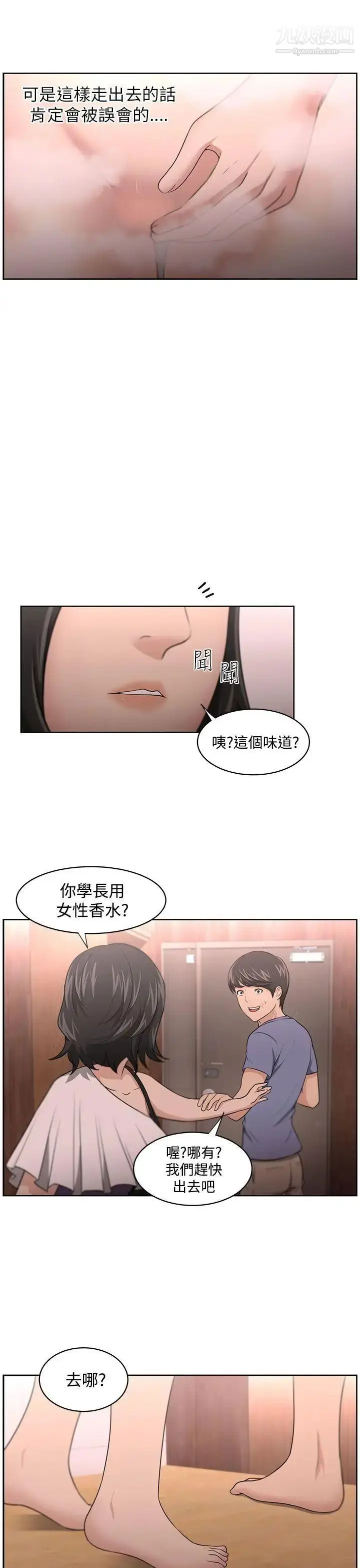 漫画《大叔1》第10话第4张图