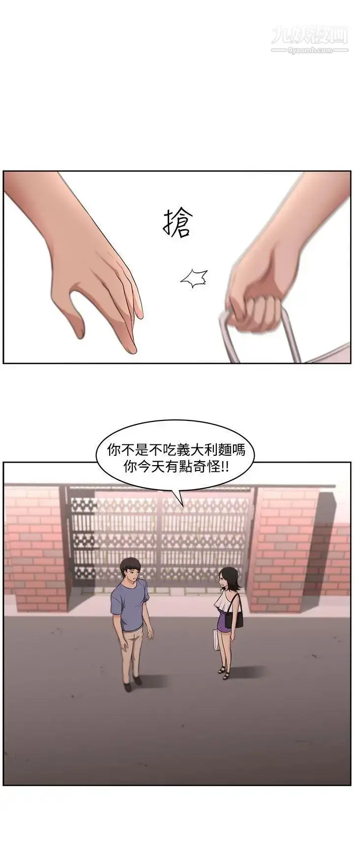 漫画《大叔1》第10话第6张图