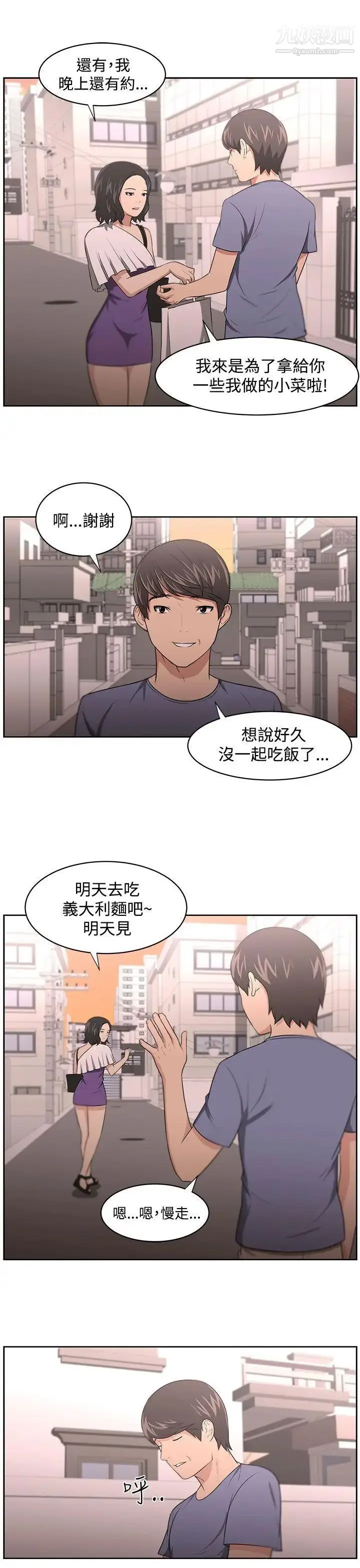 漫画《大叔1》第10话第7张图