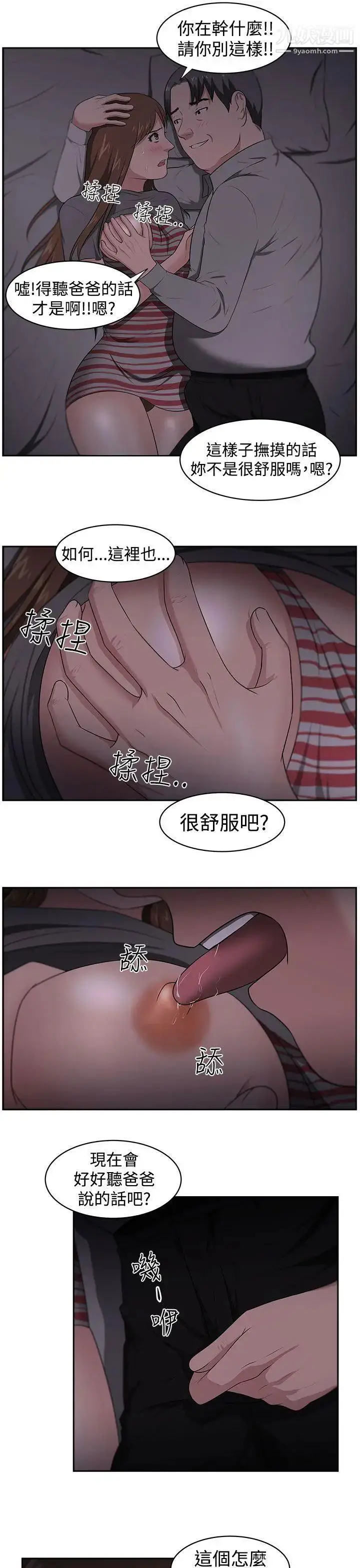 漫画《大叔1》第22话第10张图