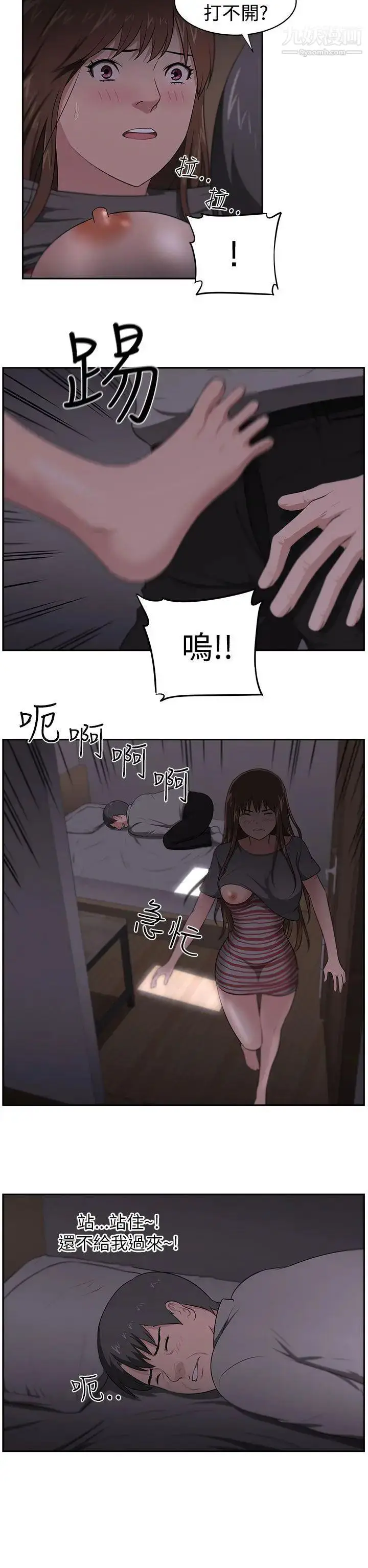 漫画《大叔1》第22话第11张图
