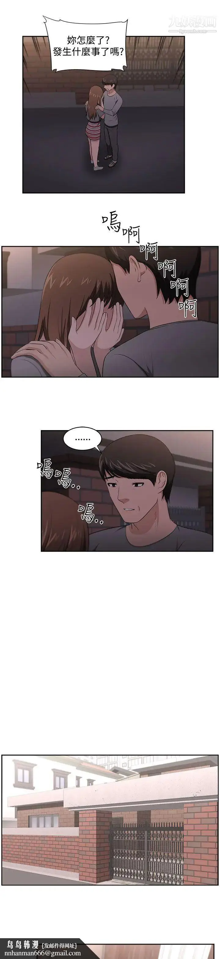 漫画《大叔1》第22话第13张图
