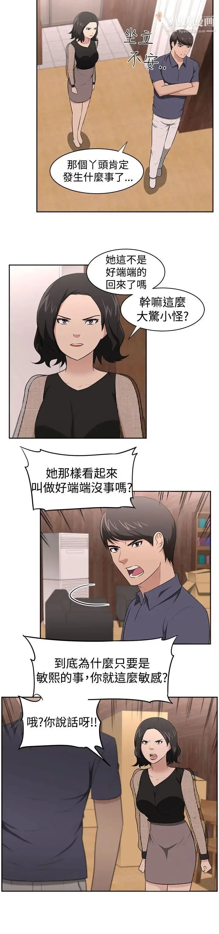 漫画《大叔1》第22话第14张图