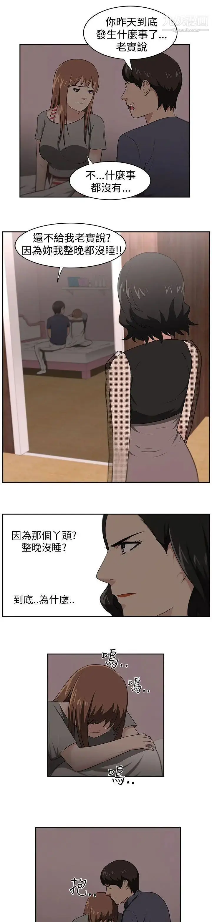 漫画《大叔1》第22话第16张图