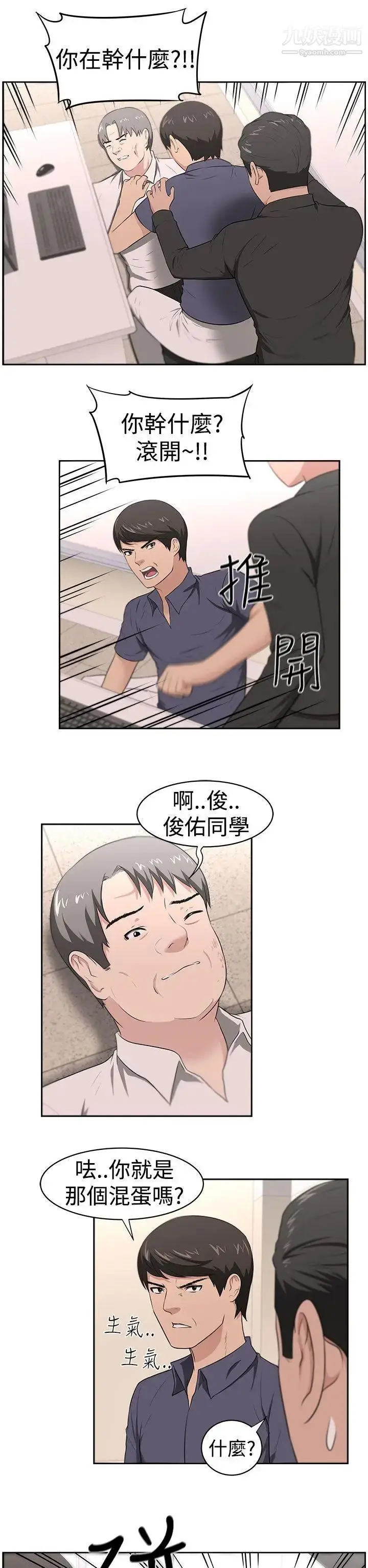 漫画《大叔1》第22话第20张图