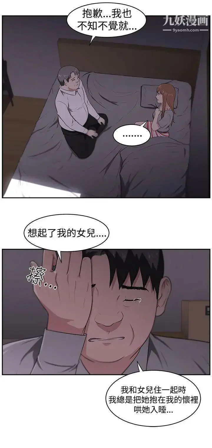 漫画《大叔1》第22话第3张图