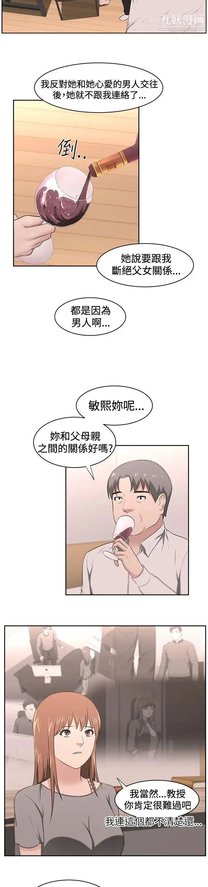 漫画《大叔1》第22话第5张图