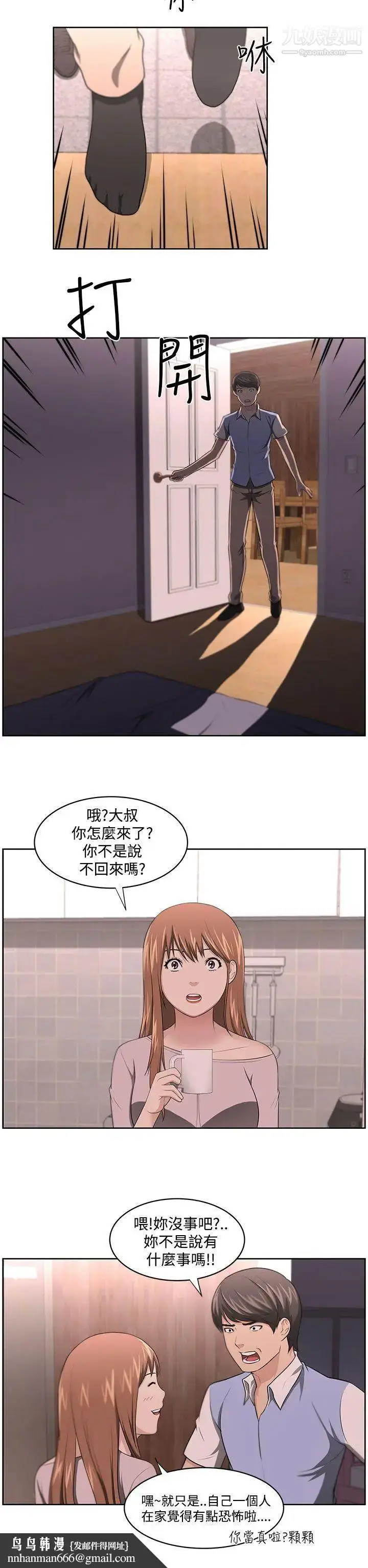 漫画《大叔1》第11话第14张图
