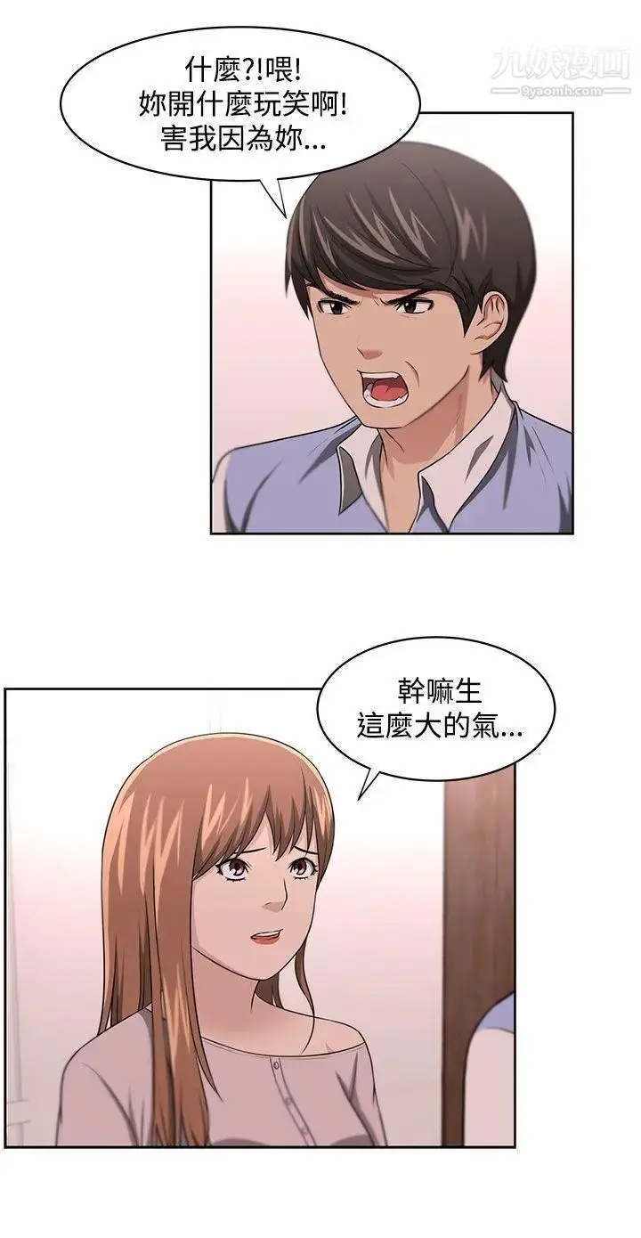 漫画《大叔1》第11话第15张图