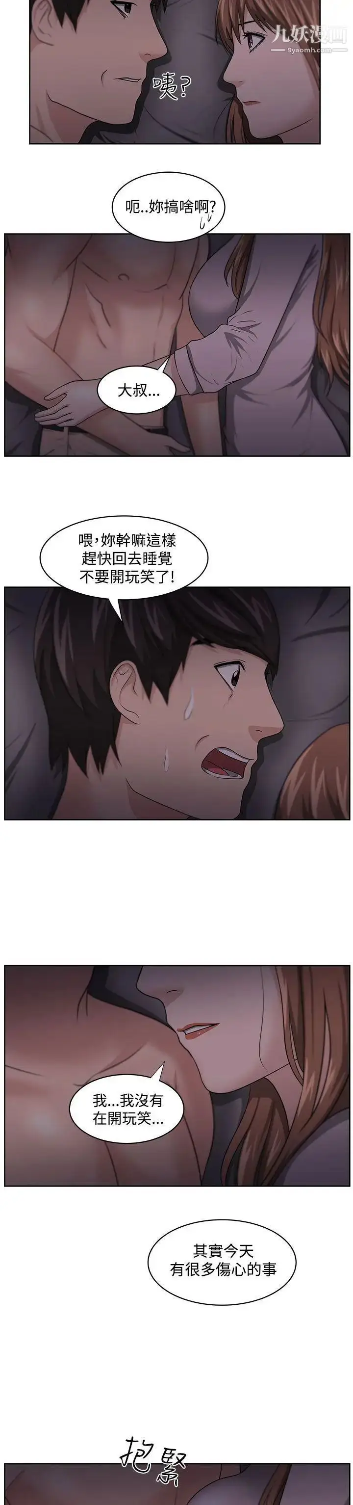漫画《大叔1》第11话第20张图