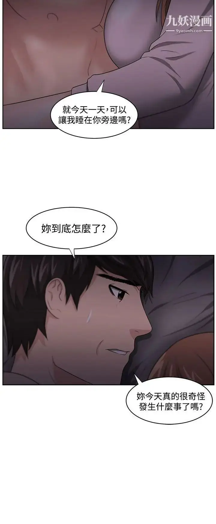 漫画《大叔1》第11话第21张图