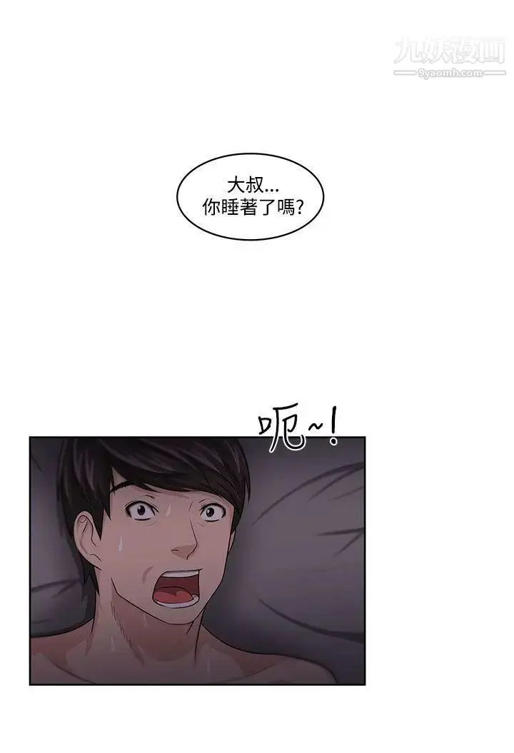漫画《大叔1》第11话第24张图