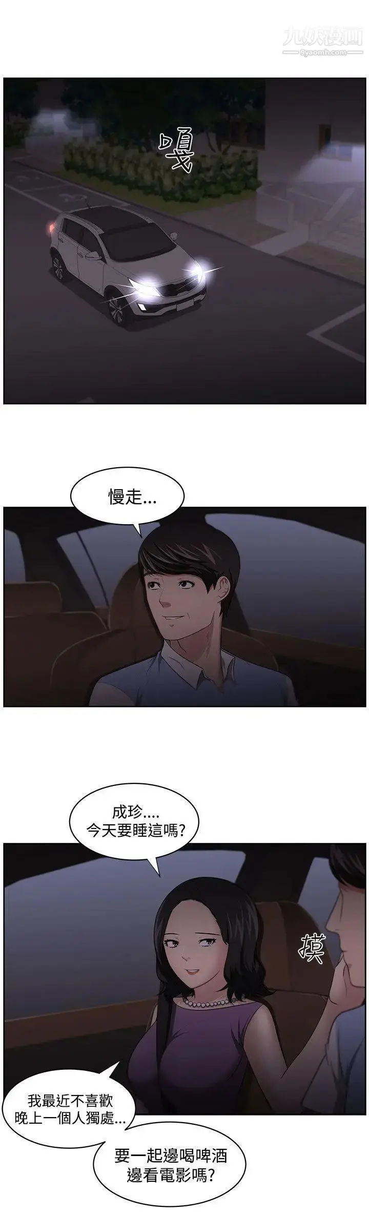 漫画《大叔1》第11话第3张图