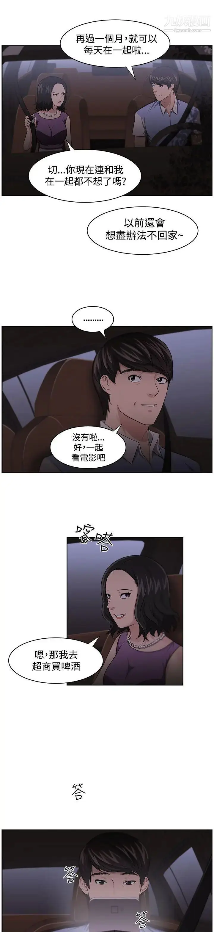 漫画《大叔1》第11话第4张图