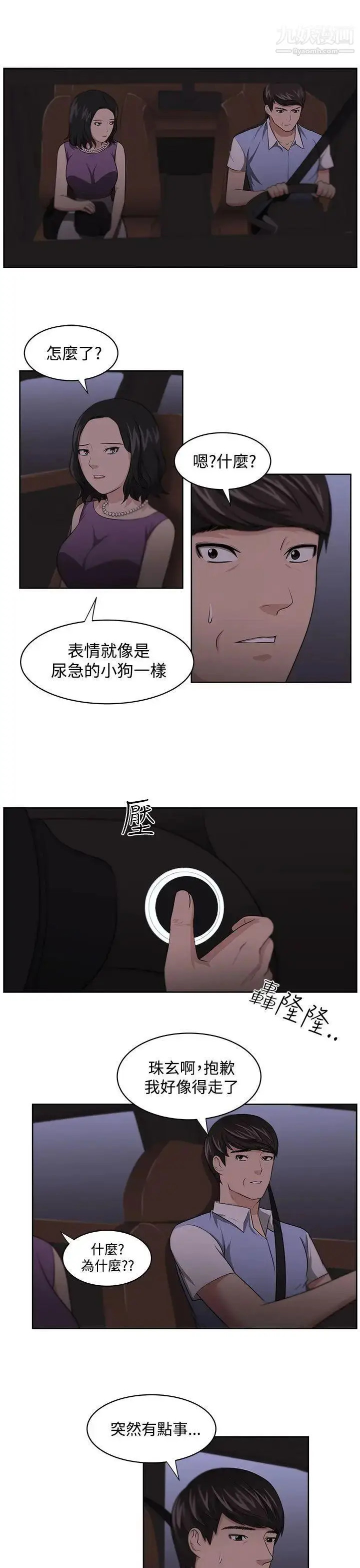 漫画《大叔1》第11话第7张图